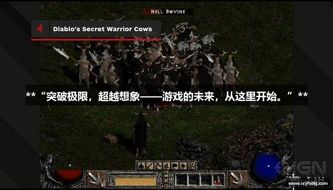 **“突破极限，超越想象——游戏的未来，从这里开始。”**